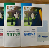 湖南專(zhuān)升本【工商管理】招生院校及計(jì)劃匯總