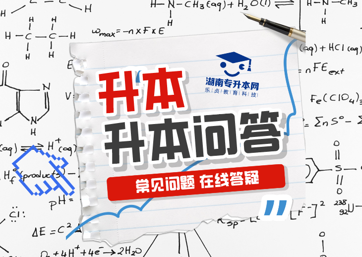 湖南專(zhuān)升本考試民辦院校：真的有手就能上嗎？
