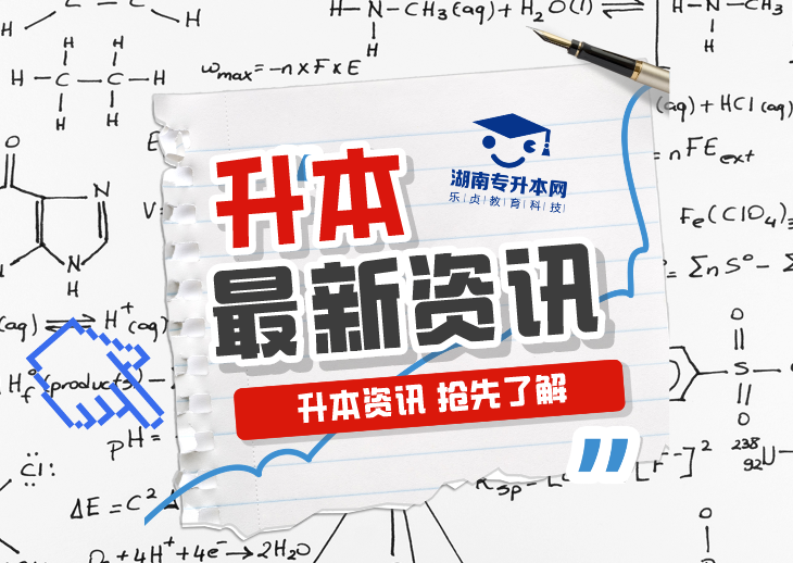 2021-2024年湖南專(zhuān)升本招生、報(bào)名和錄取大數(shù)據(jù)