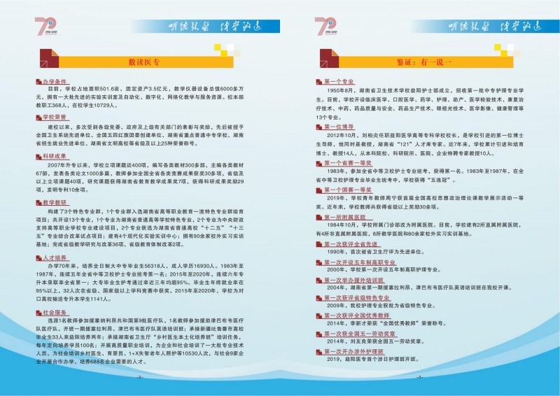 益陽醫(yī)學(xué)高等?？茖W(xué)校2021年單獨(dú)招生報(bào)考指南(圖3)