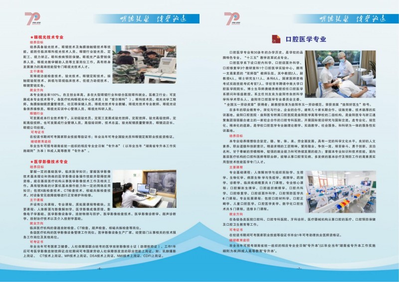 益陽醫(yī)學(xué)高等?？茖W(xué)校2021年單獨(dú)招生報(bào)考指南(圖5)