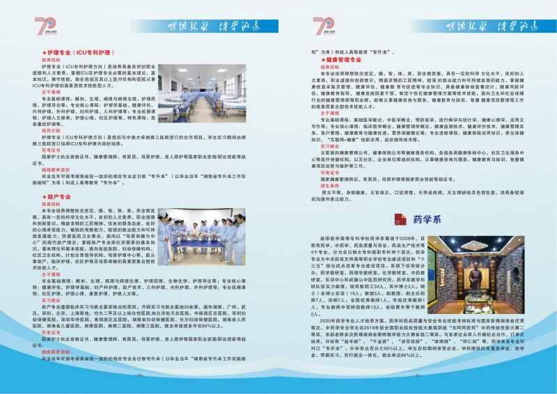 益陽醫(yī)學(xué)高等?？茖W(xué)校2021年單獨(dú)招生報(bào)考指南(圖7)