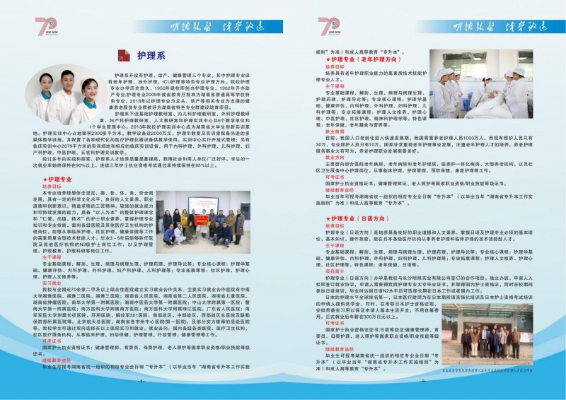 益陽醫(yī)學(xué)高等?？茖W(xué)校2021年單獨(dú)招生報(bào)考指南(圖6)