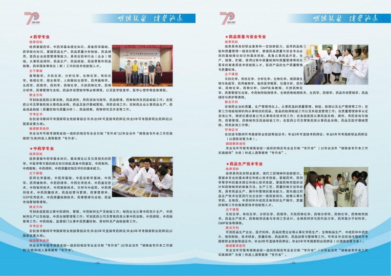 益陽醫(yī)學(xué)高等?？茖W(xué)校2021年單獨(dú)招生報(bào)考指南(圖8)