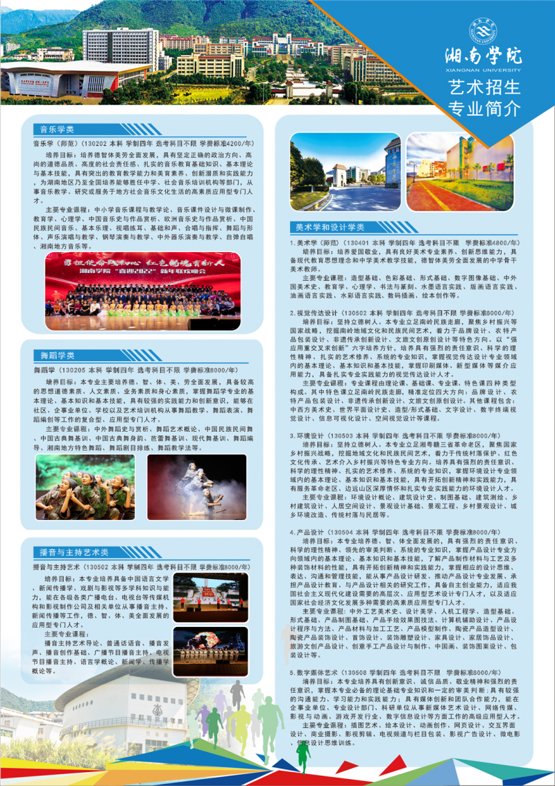 湘南學(xué)院2022年藝術(shù)類專業(yè)招生簡(jiǎn)章（圖片版）(圖2)
