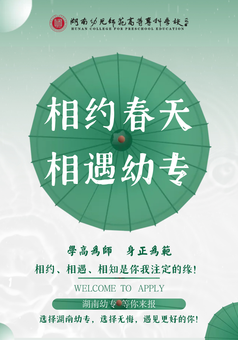 湖南幼兒師范高等專科學(xué)校2022年單獨(dú)招生簡章(圖2)