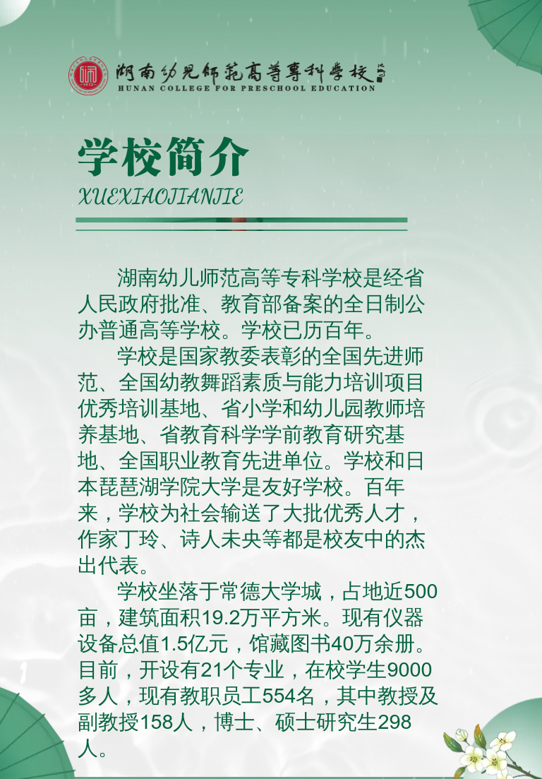 湖南幼兒師范高等?？茖W(xué)校2022年單獨(dú)招生簡章(圖3)