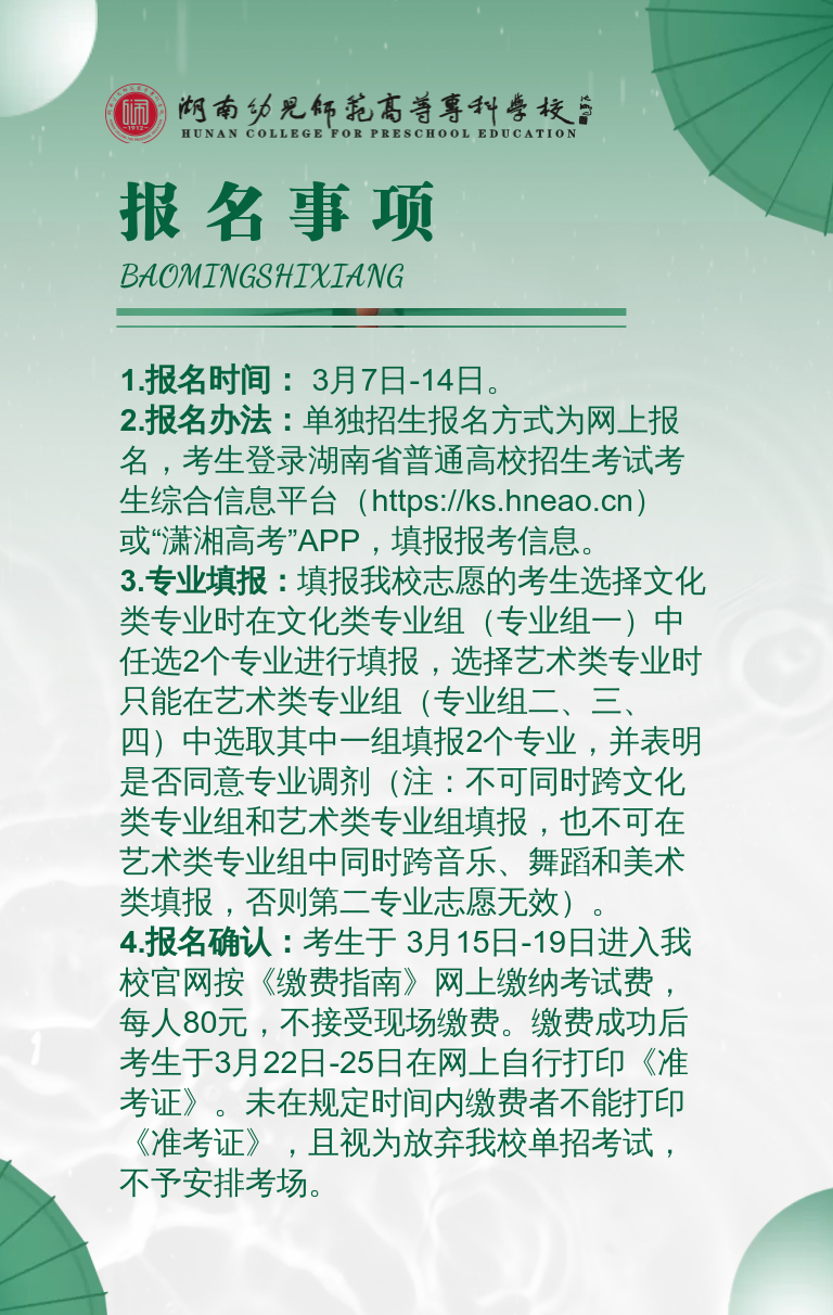 湖南幼兒師范高等?？茖W(xué)校2022年單獨(dú)招生簡章(圖5)