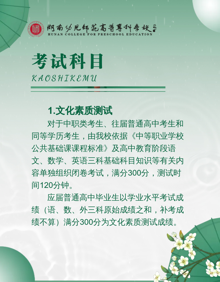 湖南幼兒師范高等?？茖W(xué)校2022年單獨(dú)招生簡章(圖6)