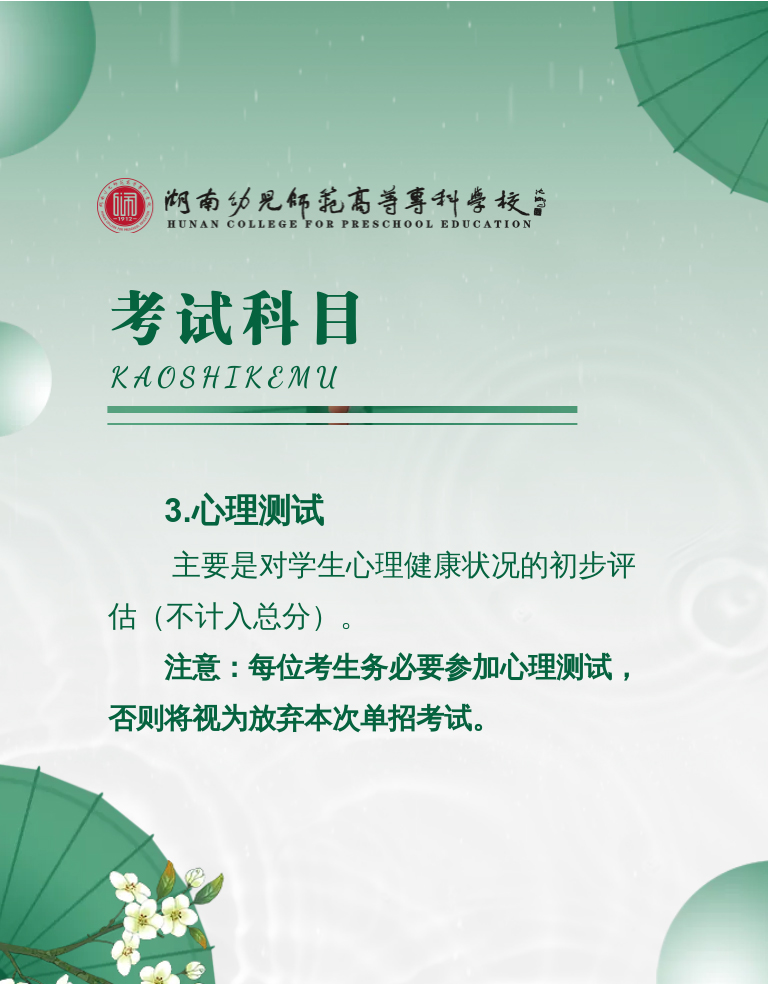 湖南幼兒師范高等專科學(xué)校2022年單獨(dú)招生簡章(圖8)