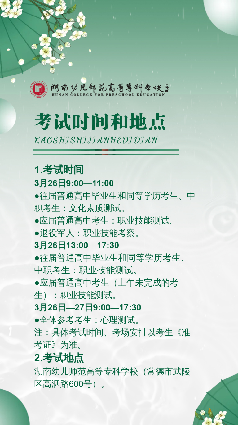 湖南幼兒師范高等專科學(xué)校2022年單獨(dú)招生簡章(圖9)
