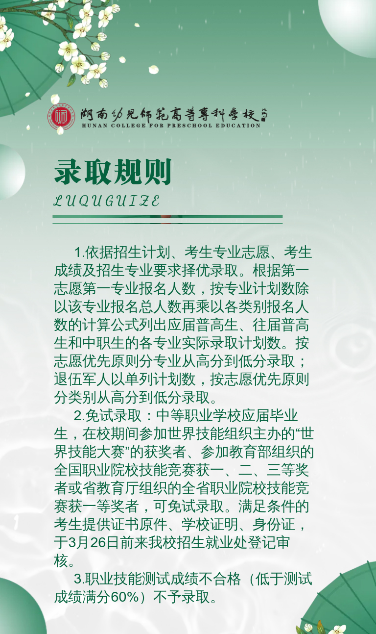 湖南幼兒師范高等?？茖W(xué)校2022年單獨(dú)招生簡章(圖11)