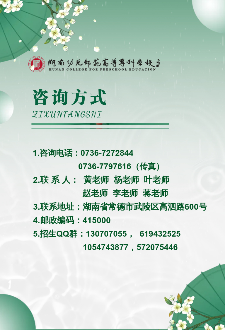 湖南幼兒師范高等?？茖W(xué)校2022年單獨(dú)招生簡章(圖13)
