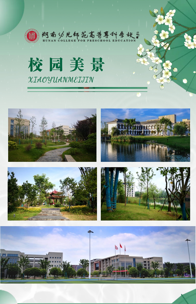 湖南幼兒師范高等?？茖W(xué)校2022年單獨(dú)招生簡章(圖16)