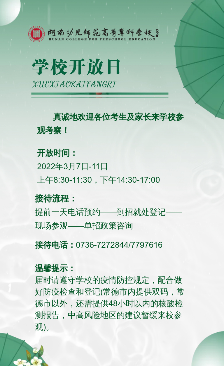 湖南幼兒師范高等專科學(xué)校2022年單獨(dú)招生簡章(圖17)