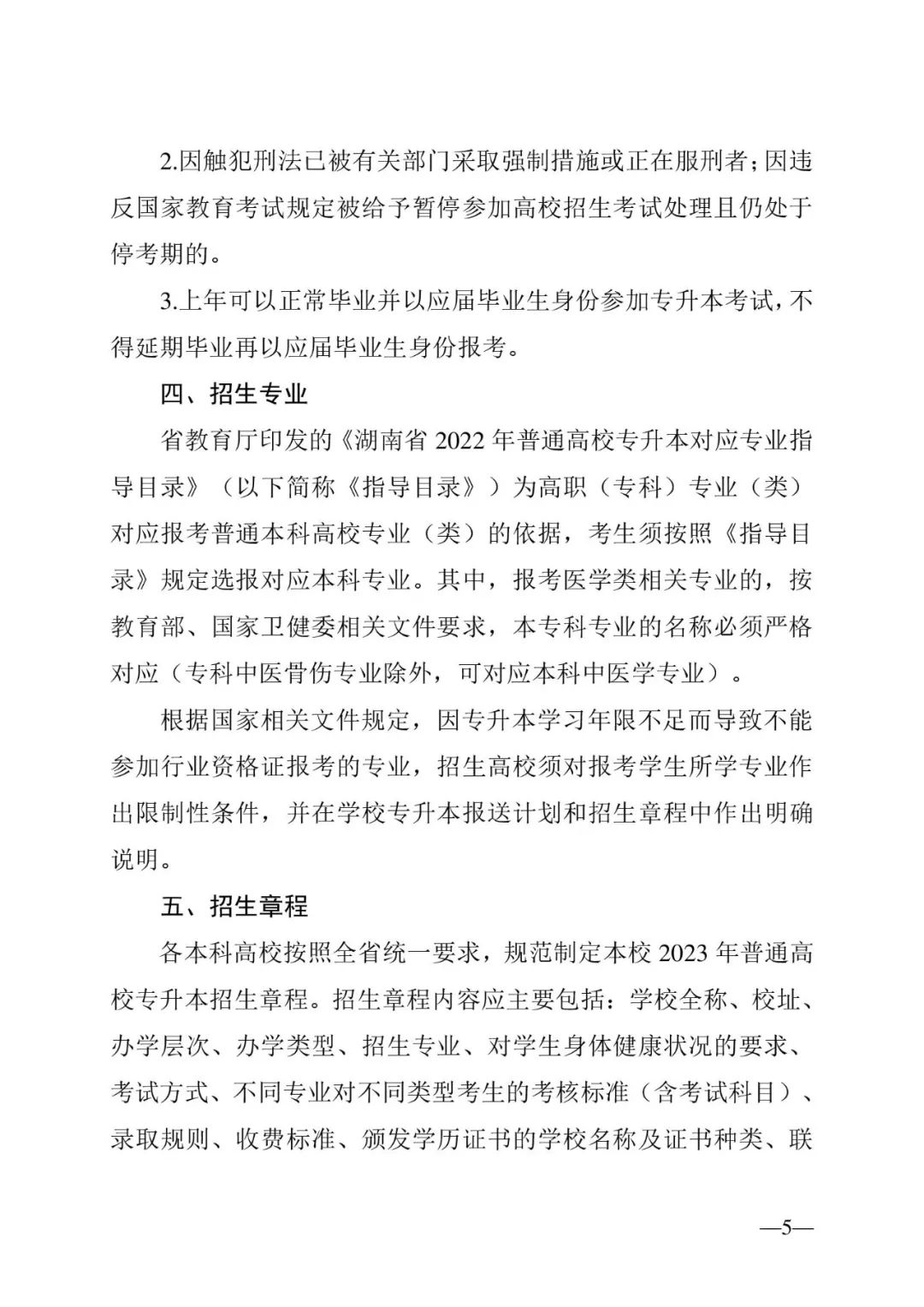 2月13日起報(bào)名，3月20日起填報(bào)志愿，我省2023年專(zhuān)升本方案公布(圖5)