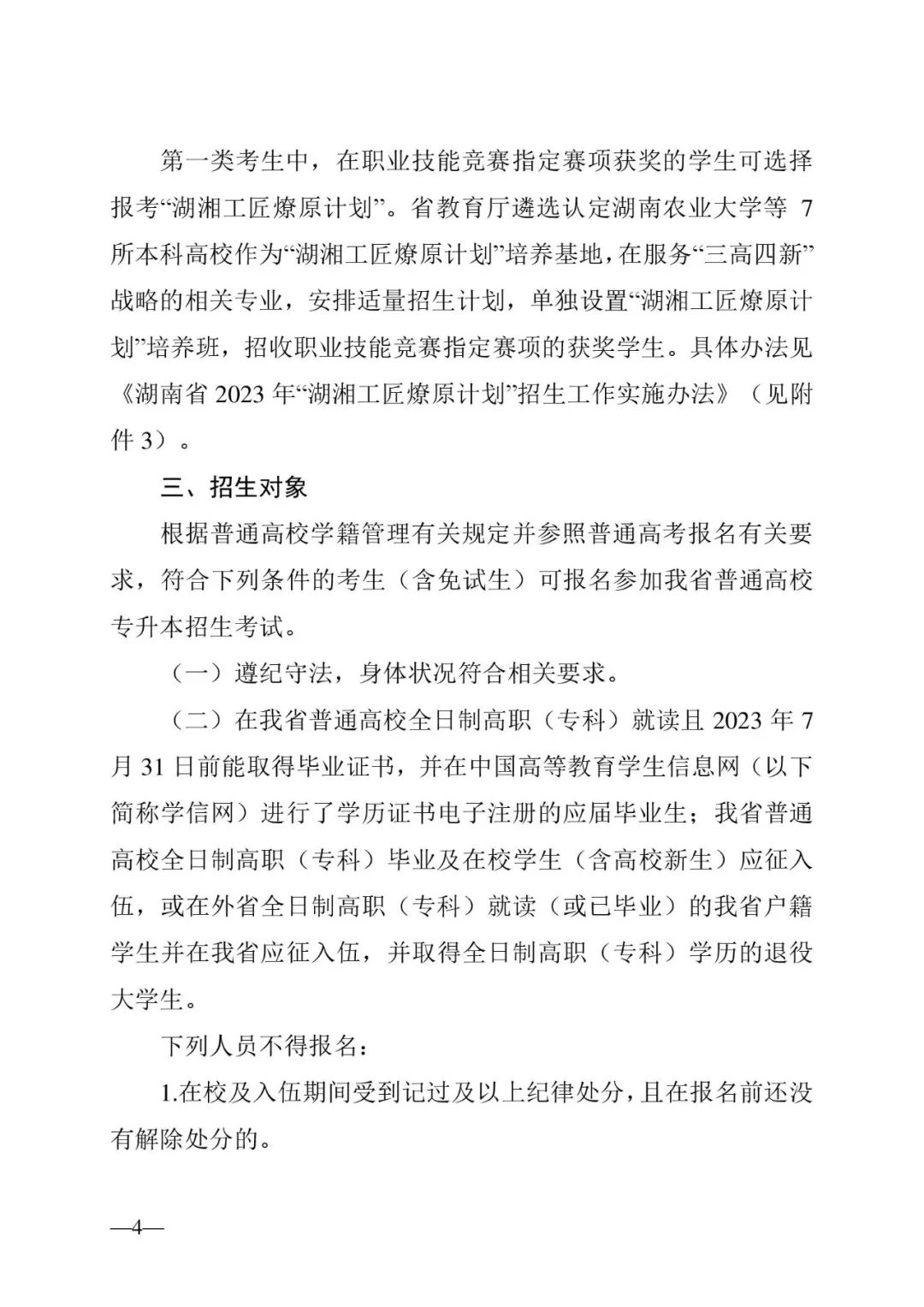 2月13日起報(bào)名，3月20日起填報(bào)志愿，我省2023年專(zhuān)升本方案公布(圖4)