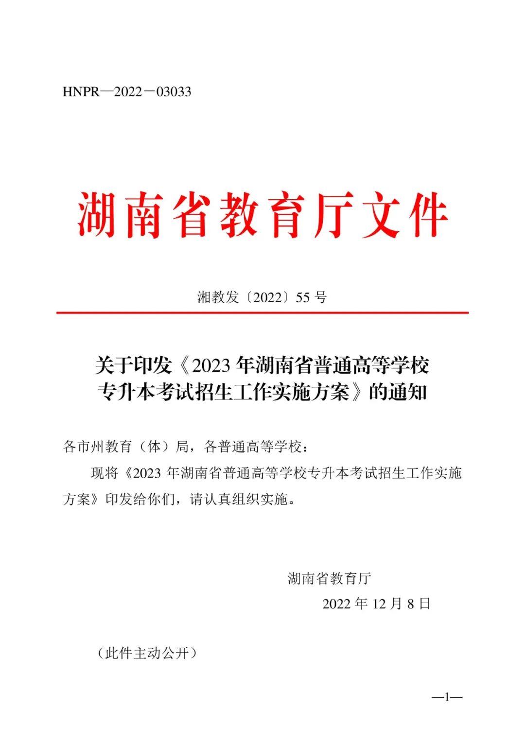 2月13日起報(bào)名，3月20日起填報(bào)志愿，我省2023年專(zhuān)升本方案公布(圖1)
