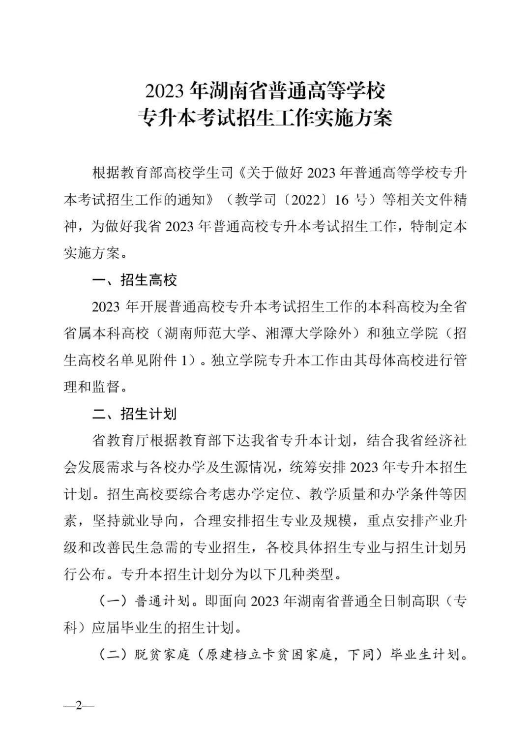 2月13日起報(bào)名，3月20日起填報(bào)志愿，我省2023年專(zhuān)升本方案公布(圖2)
