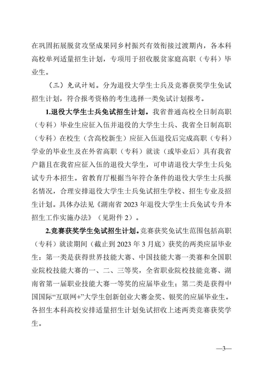 2月13日起報(bào)名，3月20日起填報(bào)志愿，我省2023年專(zhuān)升本方案公布(圖3)