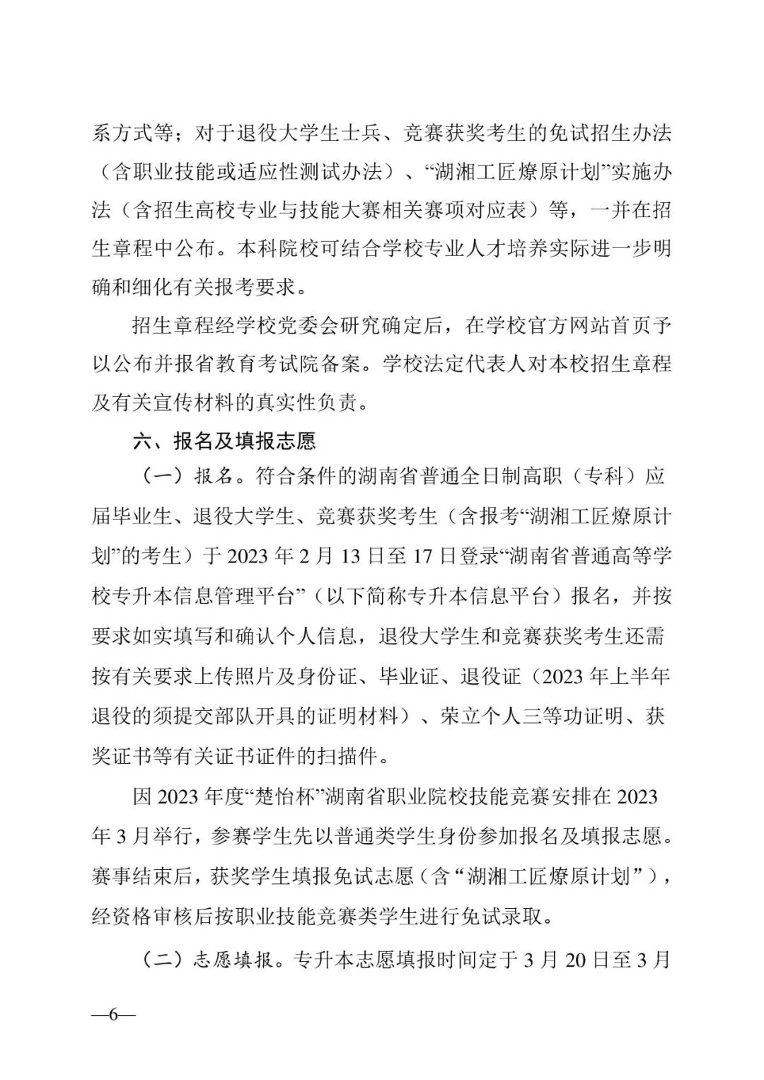 2月13日起報(bào)名，3月20日起填報(bào)志愿，我省2023年專(zhuān)升本方案公布(圖6)