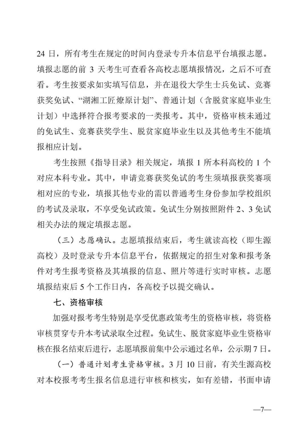 2月13日起報(bào)名，3月20日起填報(bào)志愿，我省2023年專(zhuān)升本方案公布(圖7)