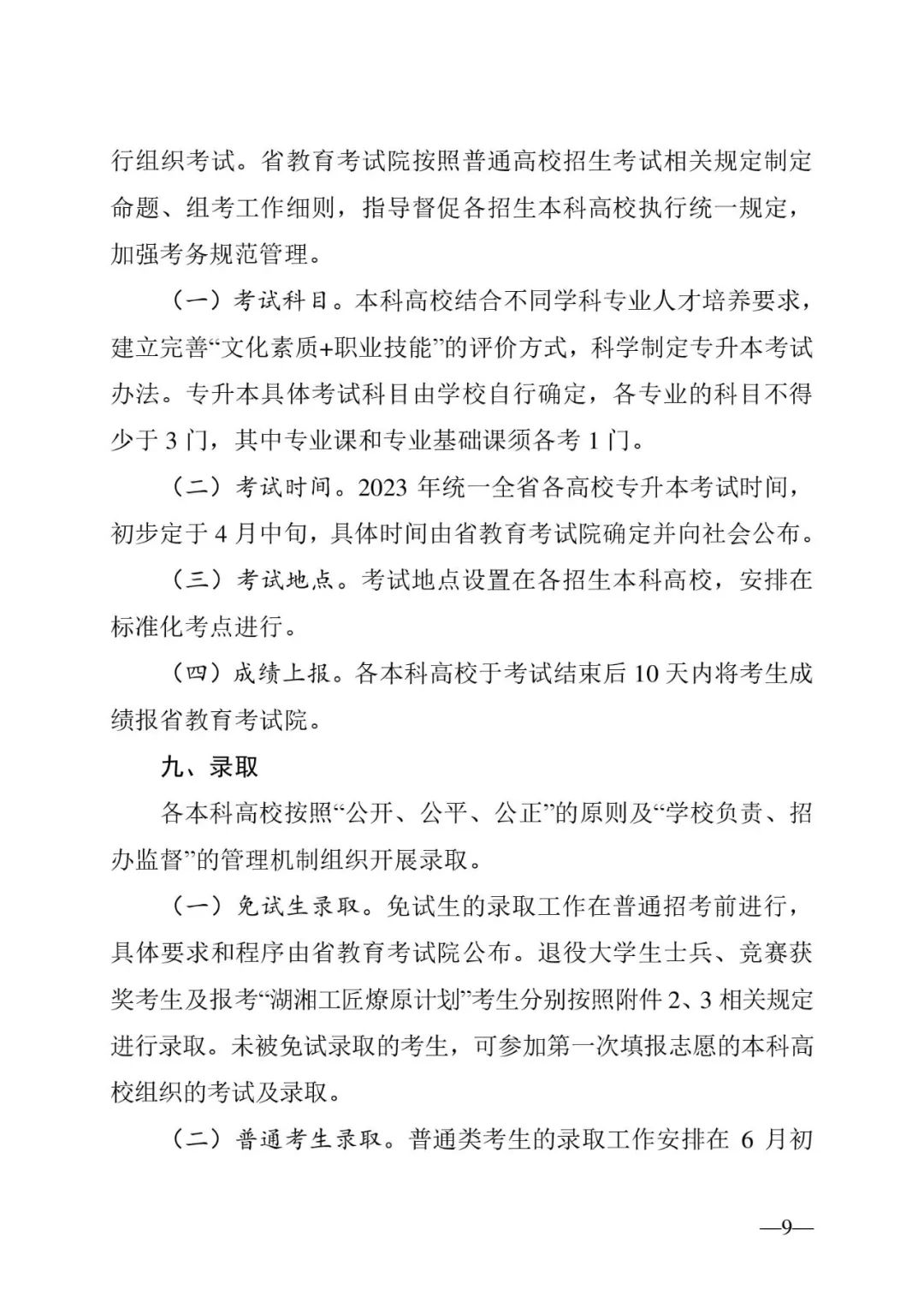 2月13日起報(bào)名，3月20日起填報(bào)志愿，我省2023年專(zhuān)升本方案公布(圖9)