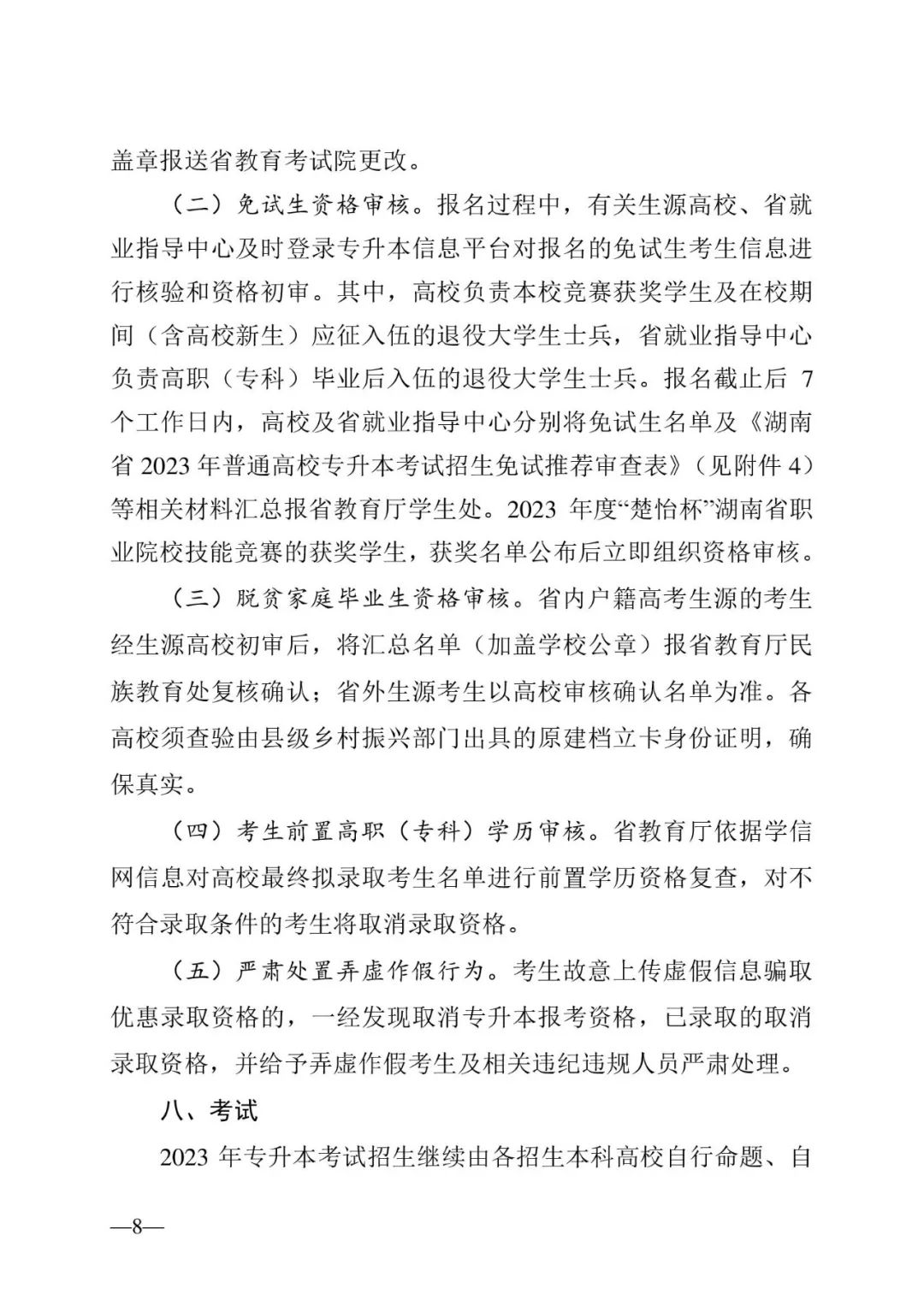 2月13日起報(bào)名，3月20日起填報(bào)志愿，我省2023年專(zhuān)升本方案公布(圖8)