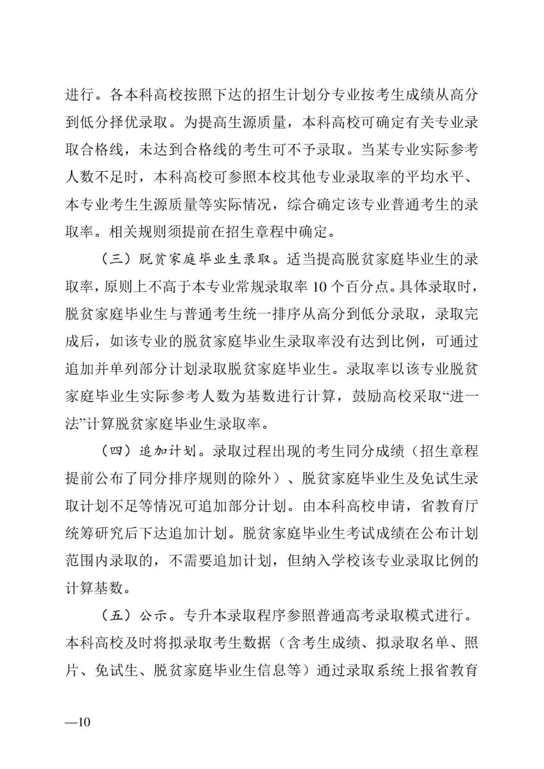 2月13日起報(bào)名，3月20日起填報(bào)志愿，我省2023年專(zhuān)升本方案公布(圖10)