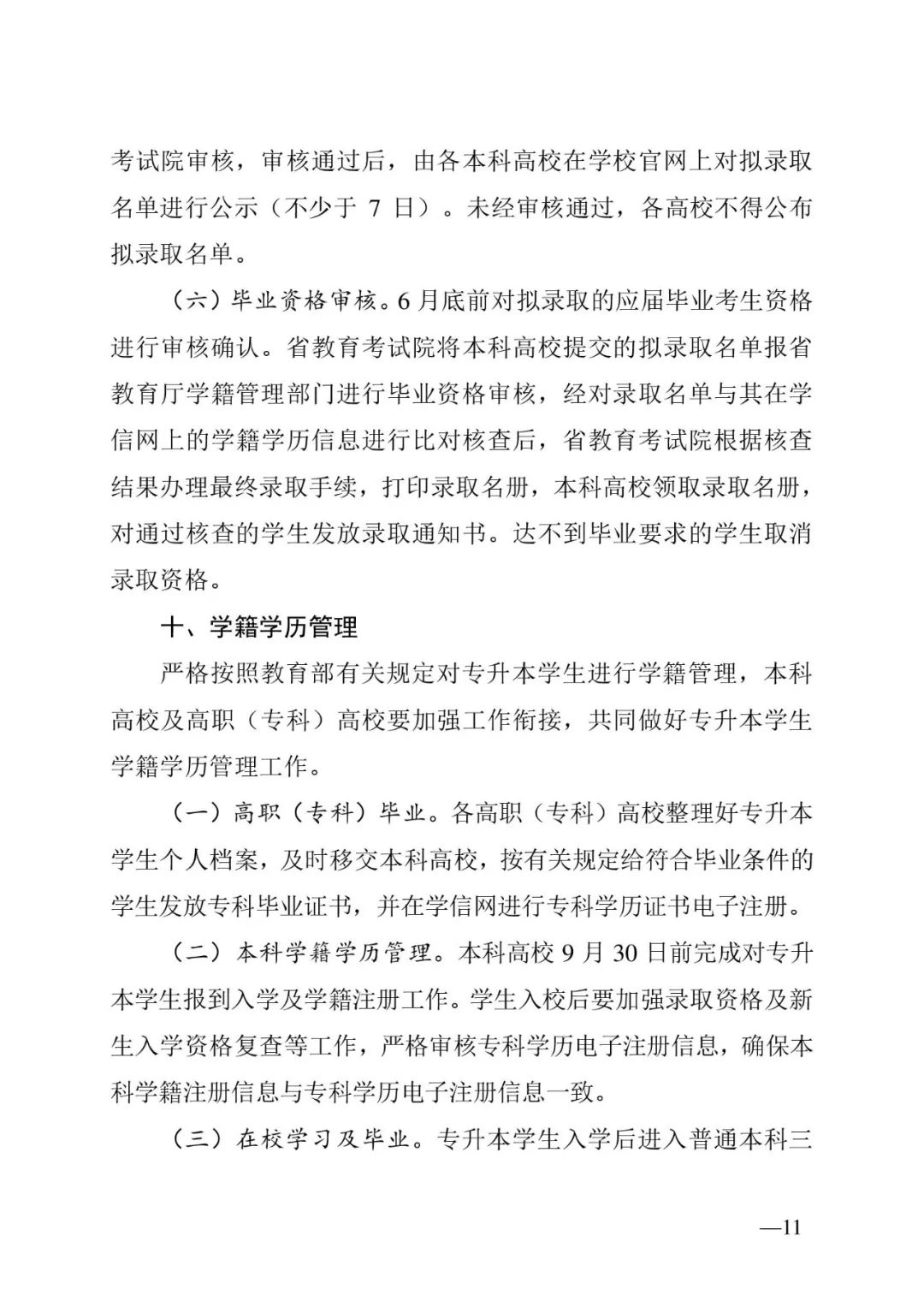 2月13日起報(bào)名，3月20日起填報(bào)志愿，我省2023年專(zhuān)升本方案公布(圖11)