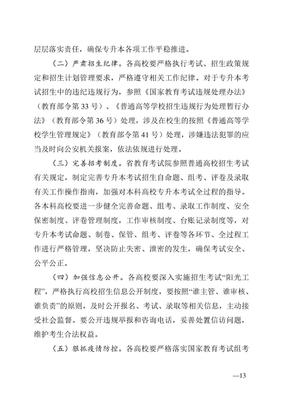 2月13日起報(bào)名，3月20日起填報(bào)志愿，我省2023年專(zhuān)升本方案公布(圖13)