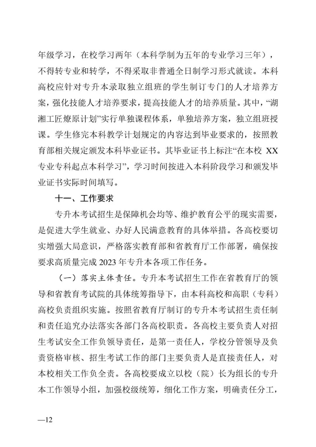 2月13日起報(bào)名，3月20日起填報(bào)志愿，我省2023年專(zhuān)升本方案公布(圖12)