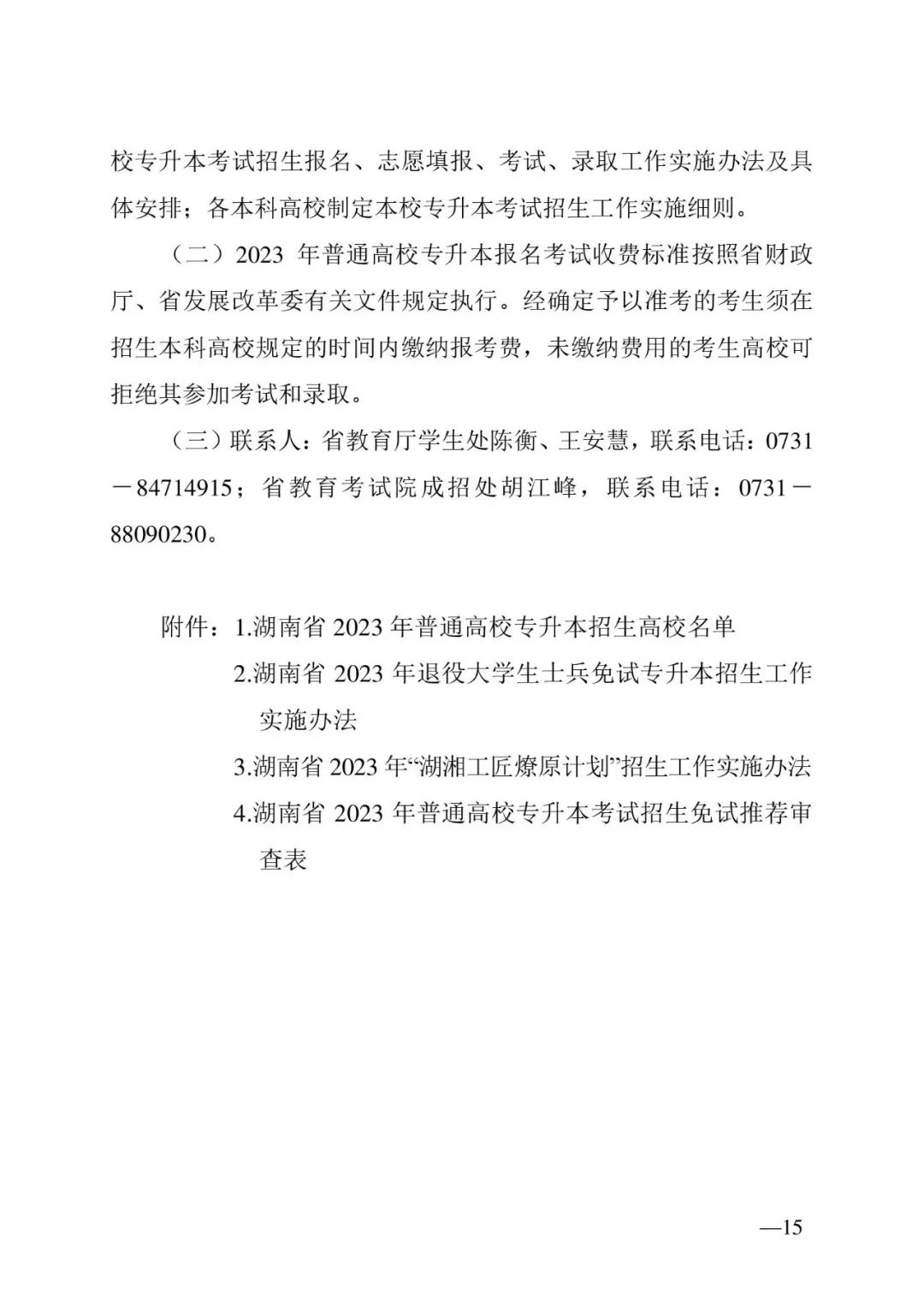 2月13日起報(bào)名，3月20日起填報(bào)志愿，我省2023年專(zhuān)升本方案公布(圖15)