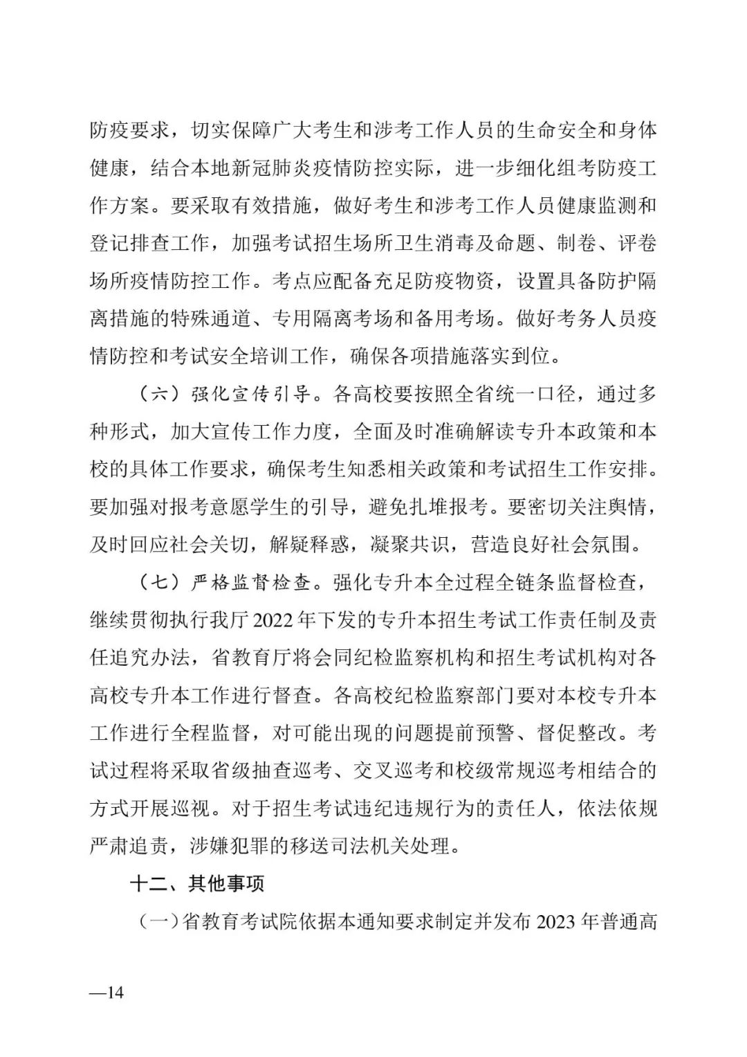 2月13日起報(bào)名，3月20日起填報(bào)志愿，我省2023年專(zhuān)升本方案公布(圖14)