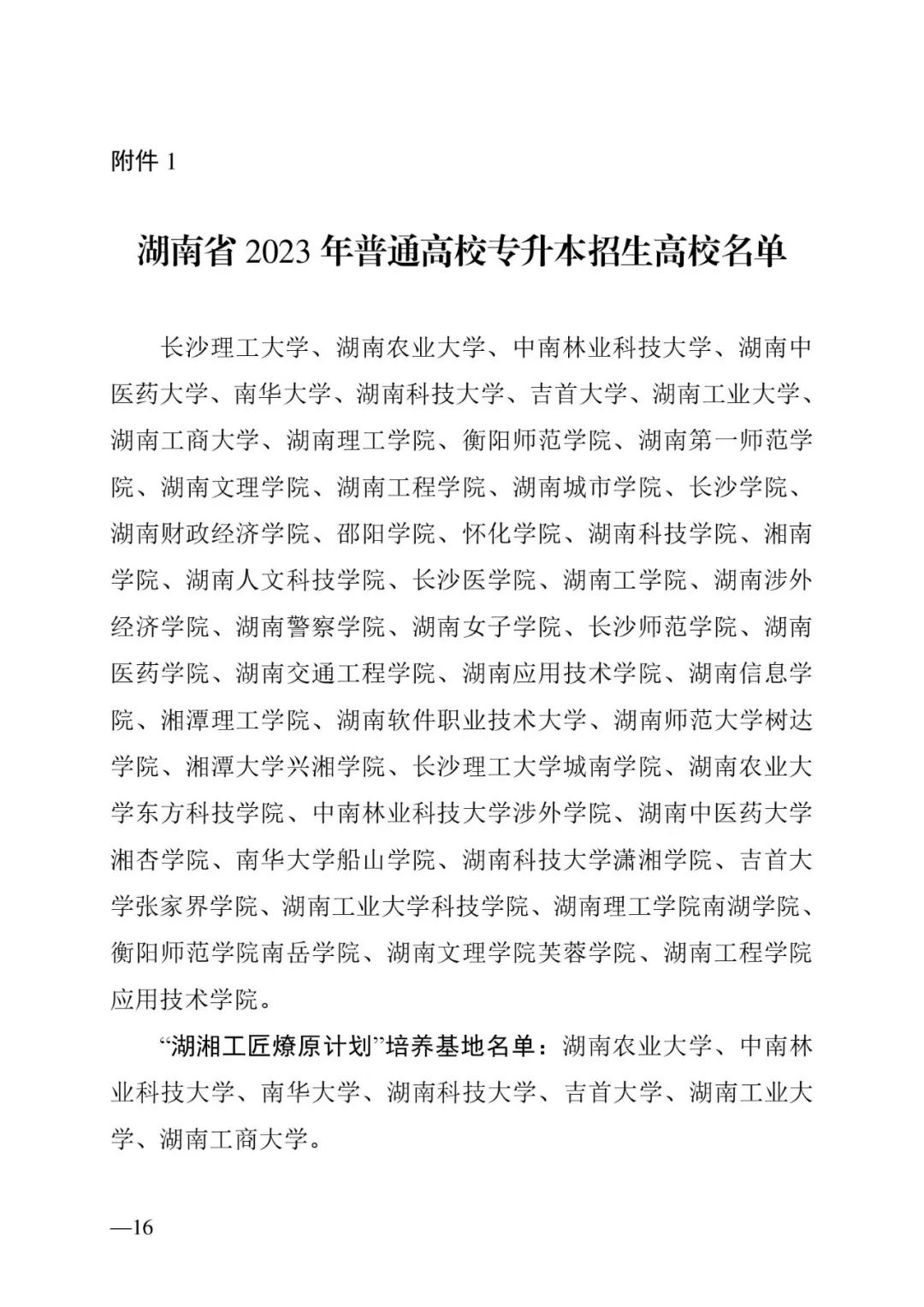 2月13日起報(bào)名，3月20日起填報(bào)志愿，我省2023年專(zhuān)升本方案公布(圖16)