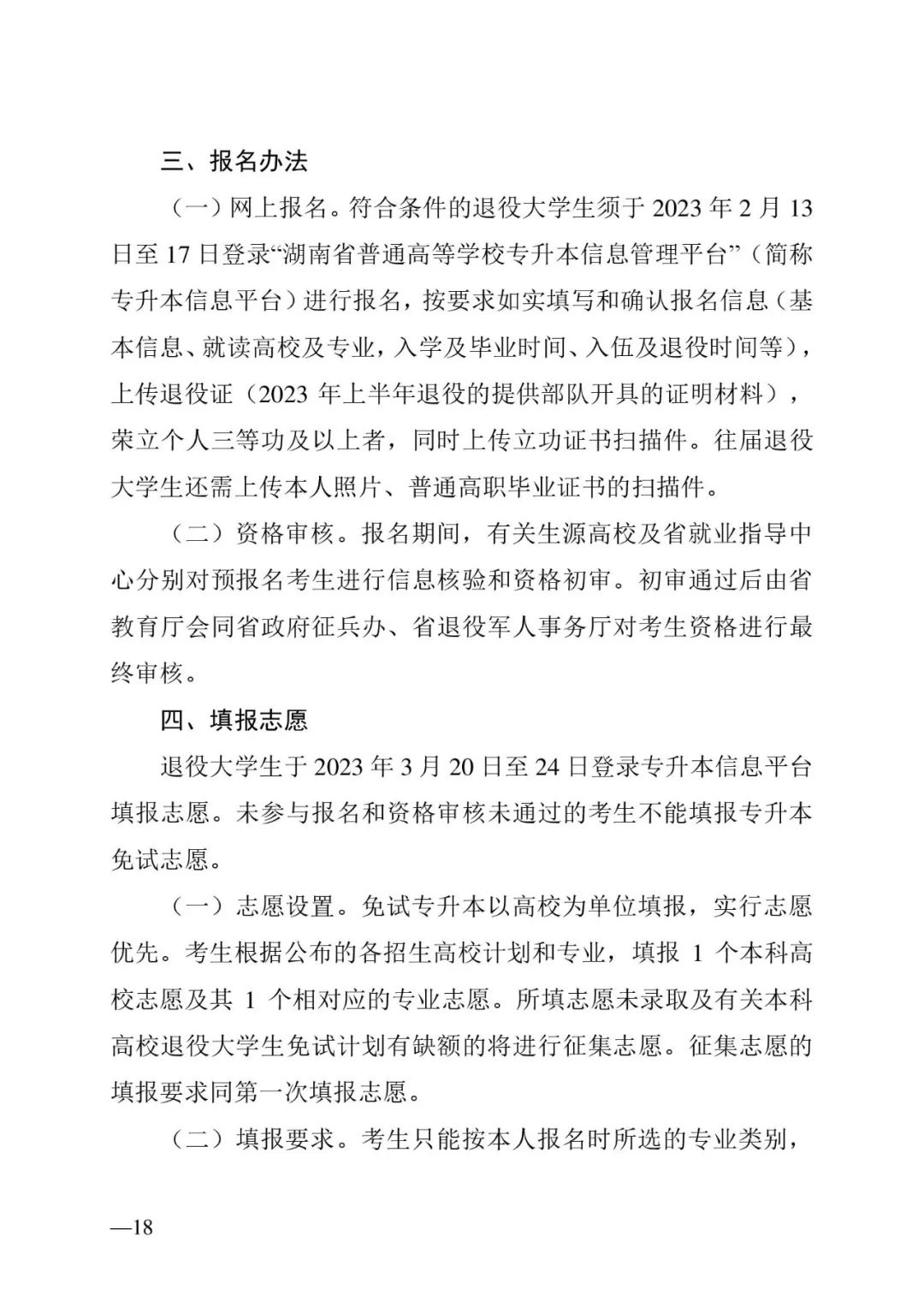 2月13日起報(bào)名，3月20日起填報(bào)志愿，我省2023年專(zhuān)升本方案公布(圖18)