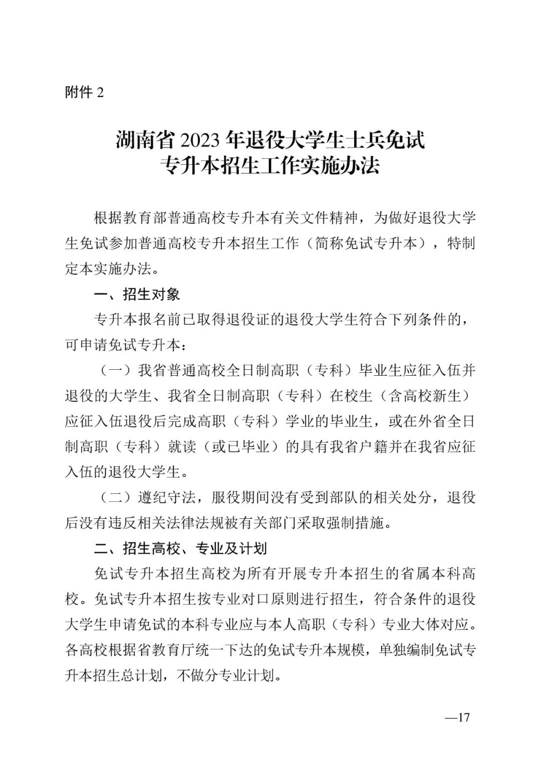 2月13日起報(bào)名，3月20日起填報(bào)志愿，我省2023年專(zhuān)升本方案公布(圖17)