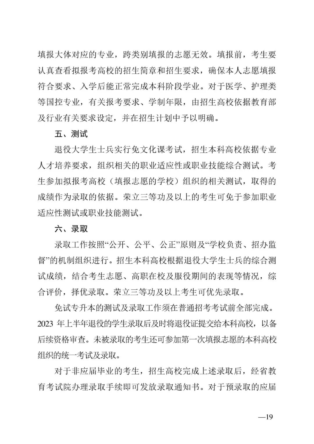2月13日起報(bào)名，3月20日起填報(bào)志愿，我省2023年專(zhuān)升本方案公布(圖19)
