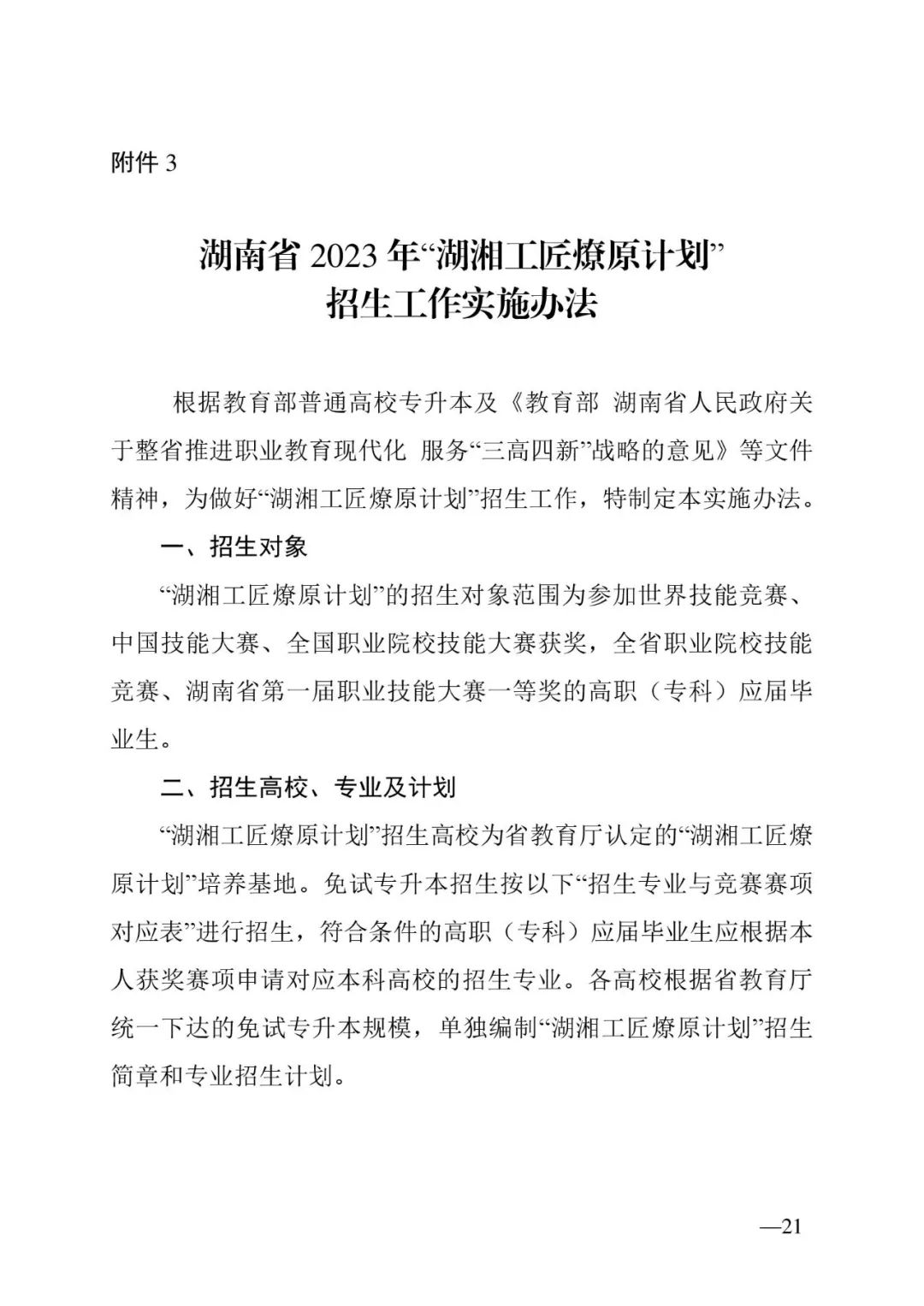 2月13日起報(bào)名，3月20日起填報(bào)志愿，我省2023年專(zhuān)升本方案公布(圖21)