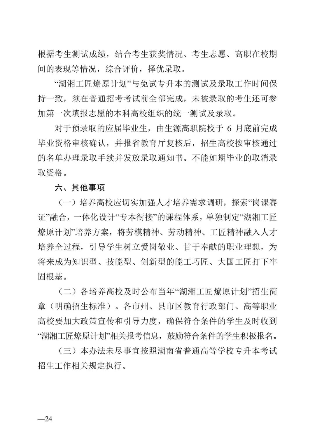 2月13日起報(bào)名，3月20日起填報(bào)志愿，我省2023年專(zhuān)升本方案公布(圖24)