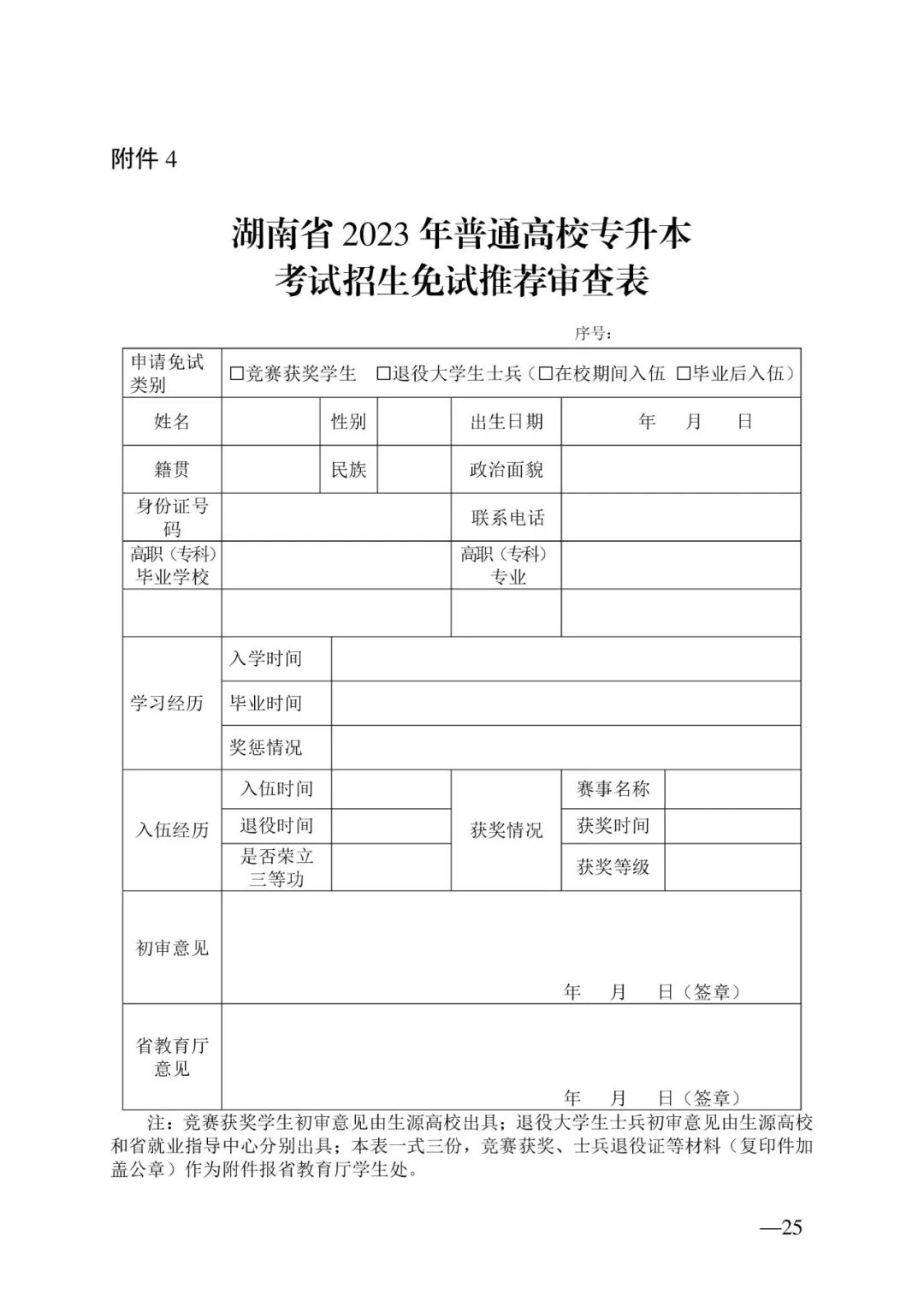 2月13日起報(bào)名，3月20日起填報(bào)志愿，我省2023年專(zhuān)升本方案公布(圖25)