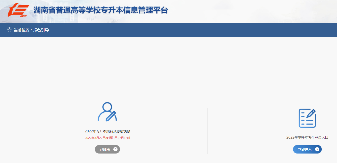 2023年湖南專升本如何報(bào)名？報(bào)名入口及填報(bào)志愿要求詳解(圖1)