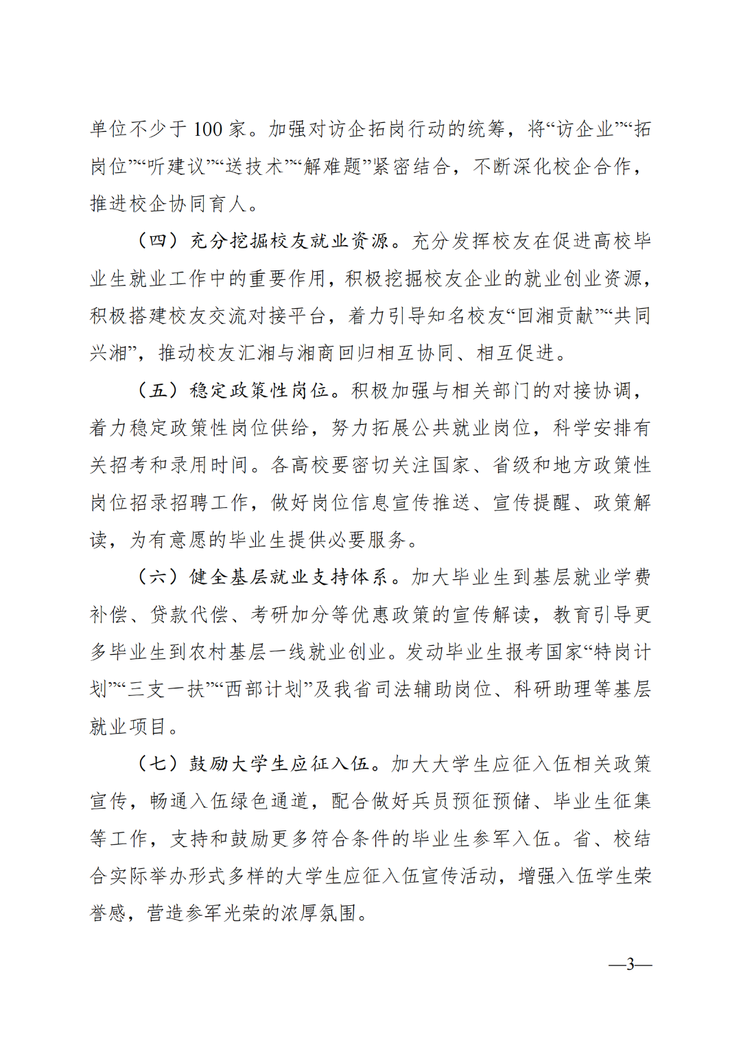 省教育廳：加快專升本進度，給畢業(yè)生求職就業(yè)留足時間(圖3)