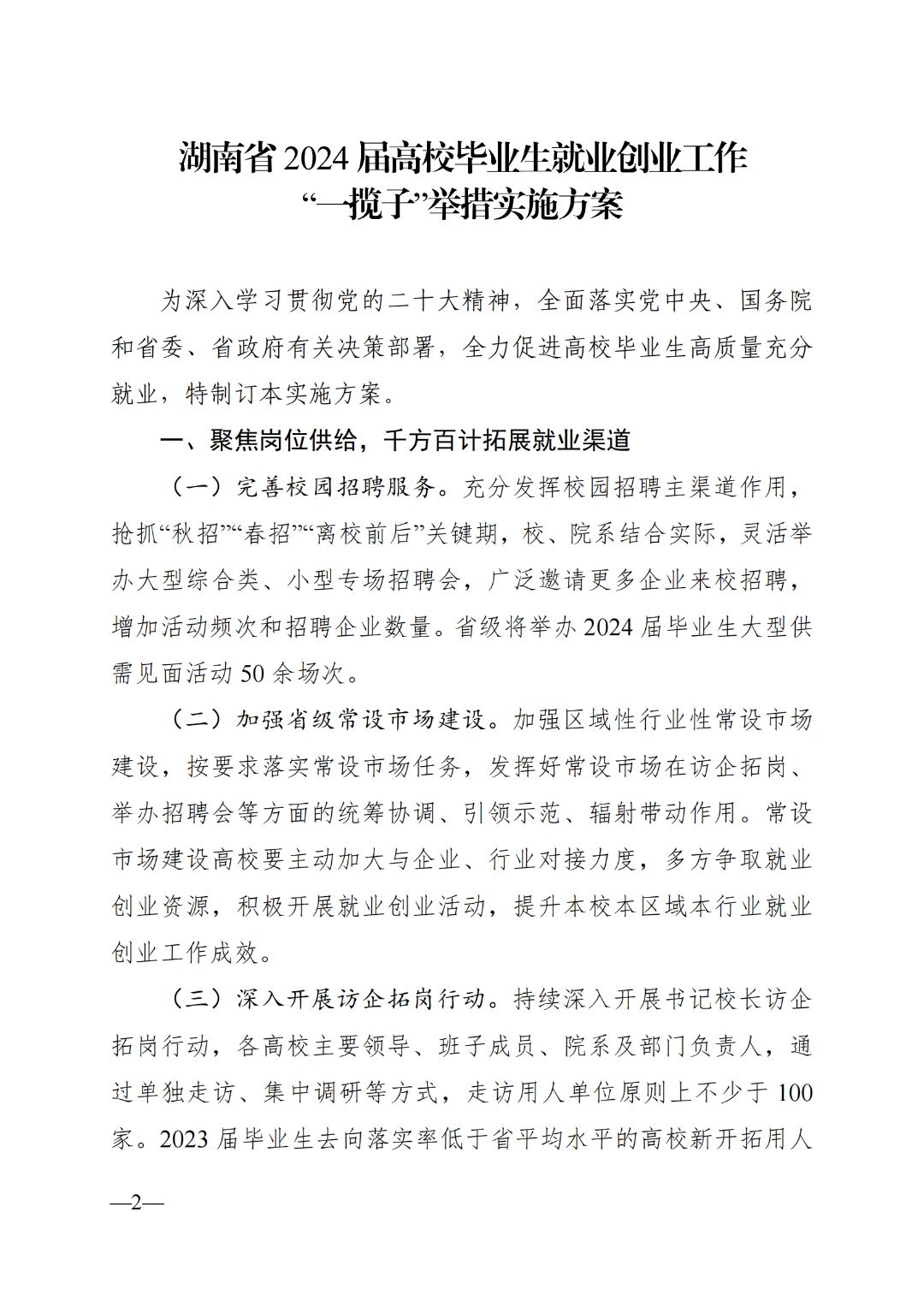 省教育廳：加快專升本進度，給畢業(yè)生求職就業(yè)留足時間(圖2)