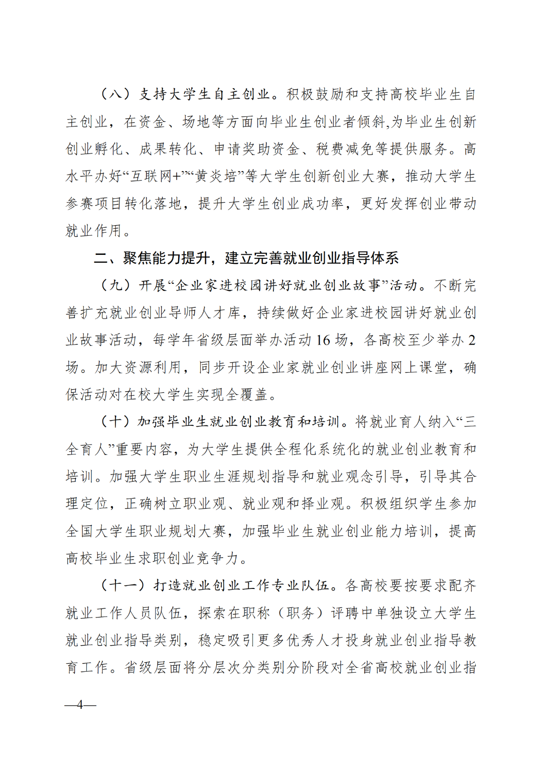省教育廳：加快專升本進度，給畢業(yè)生求職就業(yè)留足時間(圖4)