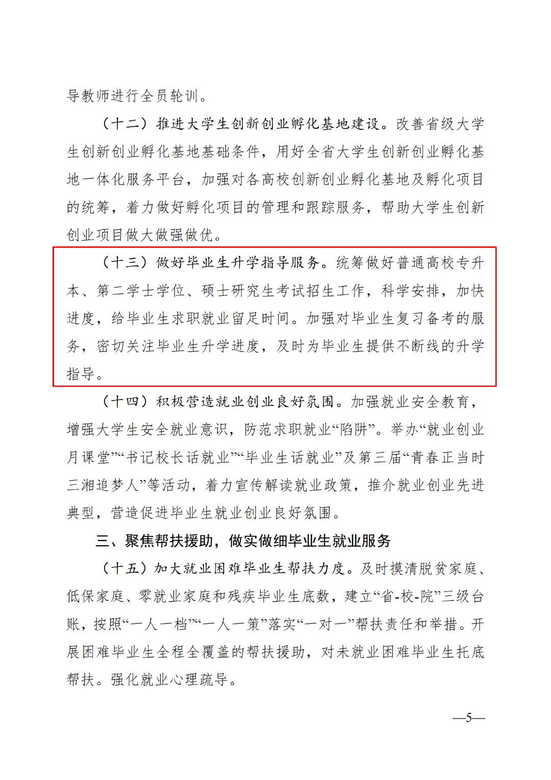 省教育廳：加快專升本進度，給畢業(yè)生求職就業(yè)留足時間(圖5)