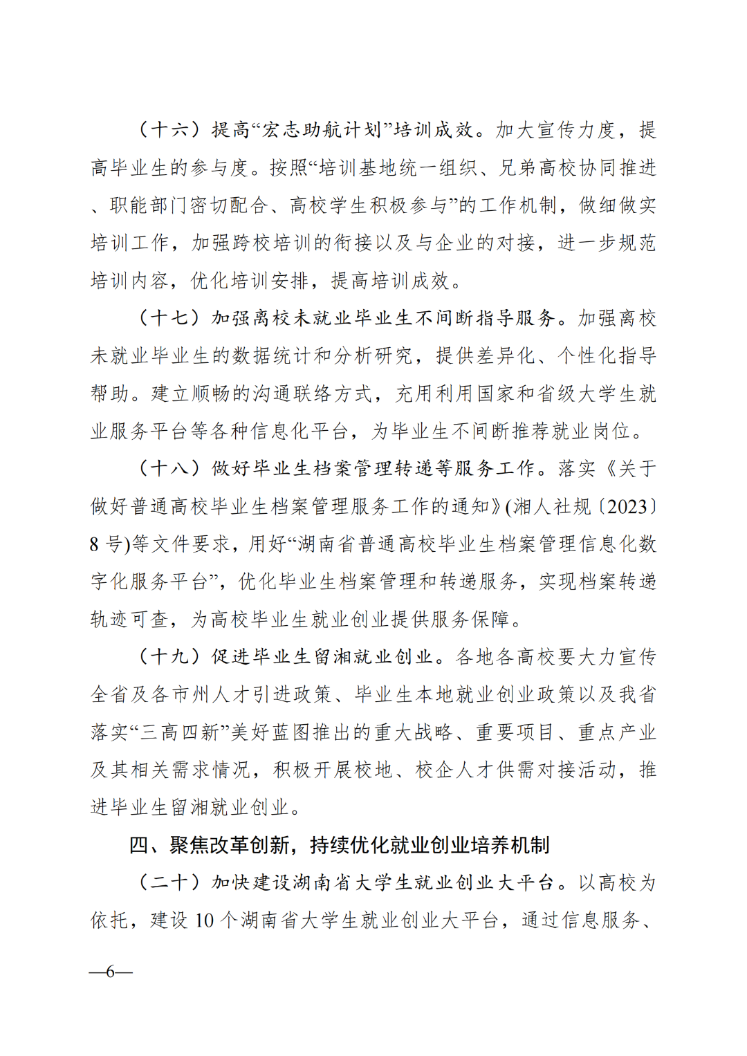 省教育廳：加快專升本進度，給畢業(yè)生求職就業(yè)留足時間(圖6)