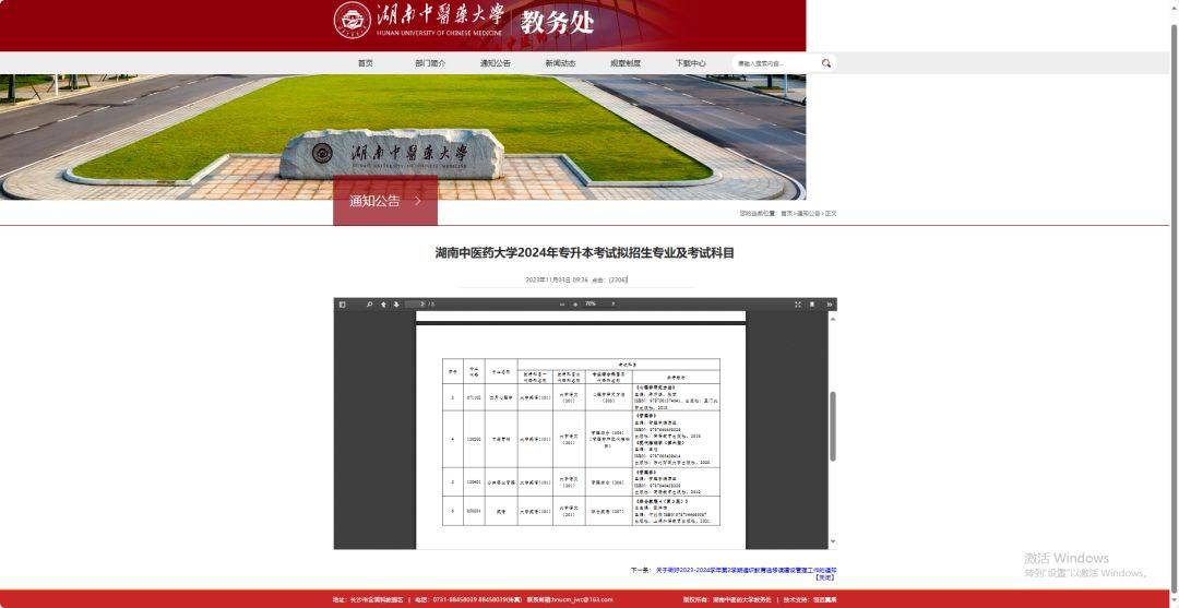 24年湖南專(zhuān)升本已發(fā)布擬招生專(zhuān)業(yè)學(xué)校官網(wǎng)信息匯總 （已公布17所）(圖9)