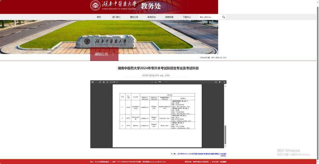 24年湖南專(zhuān)升本已發(fā)布擬招生專(zhuān)業(yè)學(xué)校官網(wǎng)信息匯總 （已公布17所）(圖10)