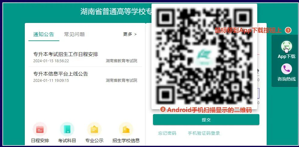 湖南專(zhuān)升本考生PC端報(bào)名流程及操作演示